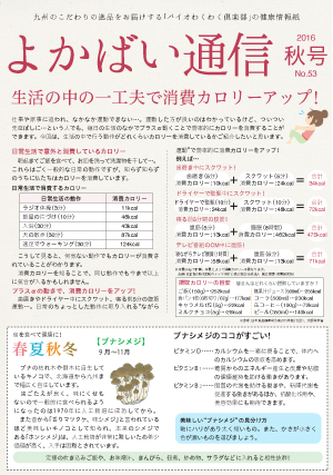 よかばい通信 53号　表紙