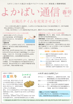 よかばい通信 55号　表紙