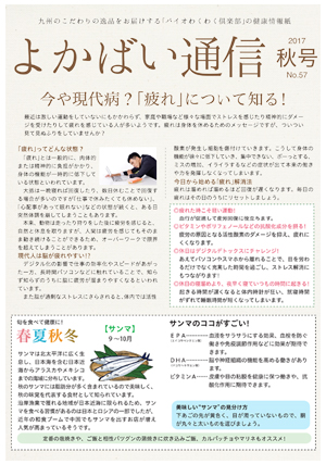 よかばい通信 57号　表紙