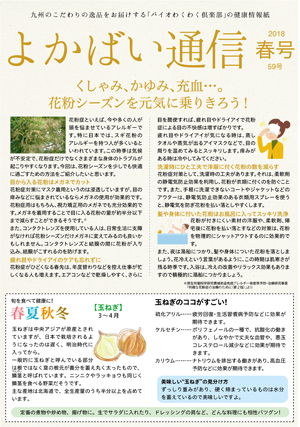 よかばい通信 59号　表紙