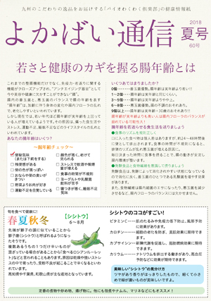 よかばい通信 60号　表紙