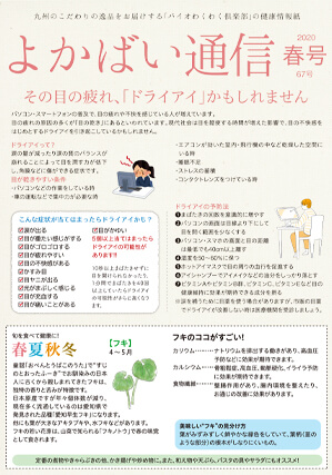 よかばい通信 67号　表紙