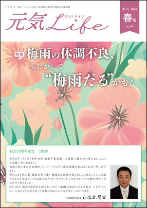 元気Life No.14　表紙