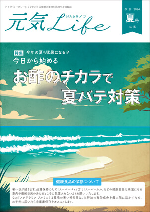 元気Life No.15　表紙