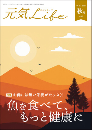 元気Life No.16　表紙