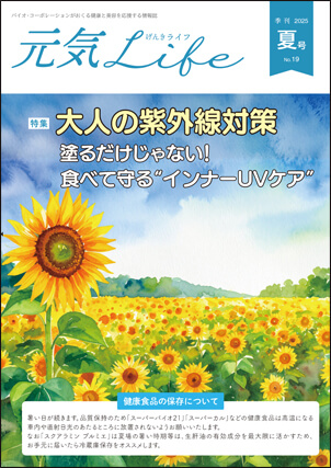 元気Life No.19　表紙