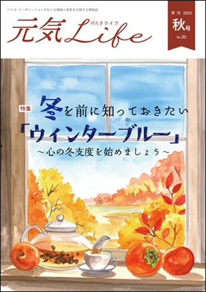 元気Life No.20 表紙 元気Life No.20 表紙