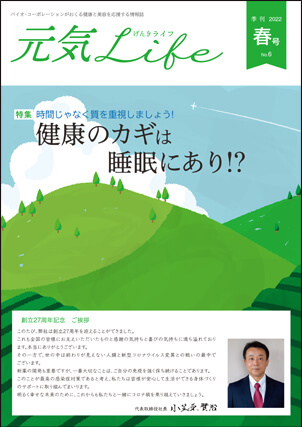 元気Life No.6　表紙