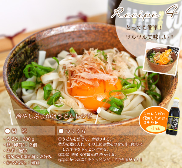 冷やしぶっかけうどんレシピ